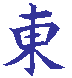 Kanji for TO